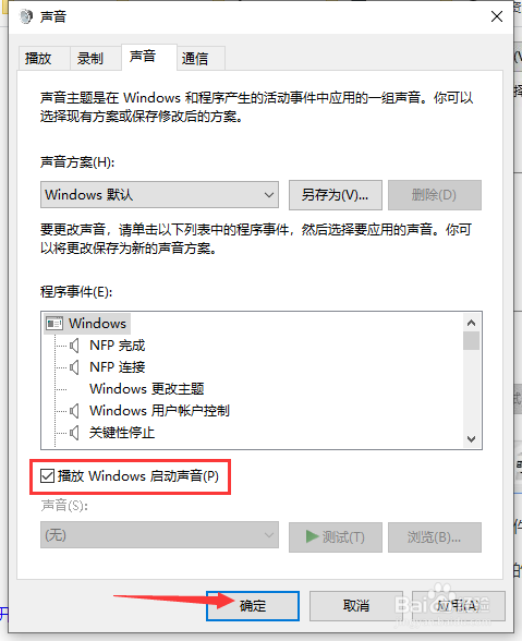 Windows10系统如何设置开机音乐