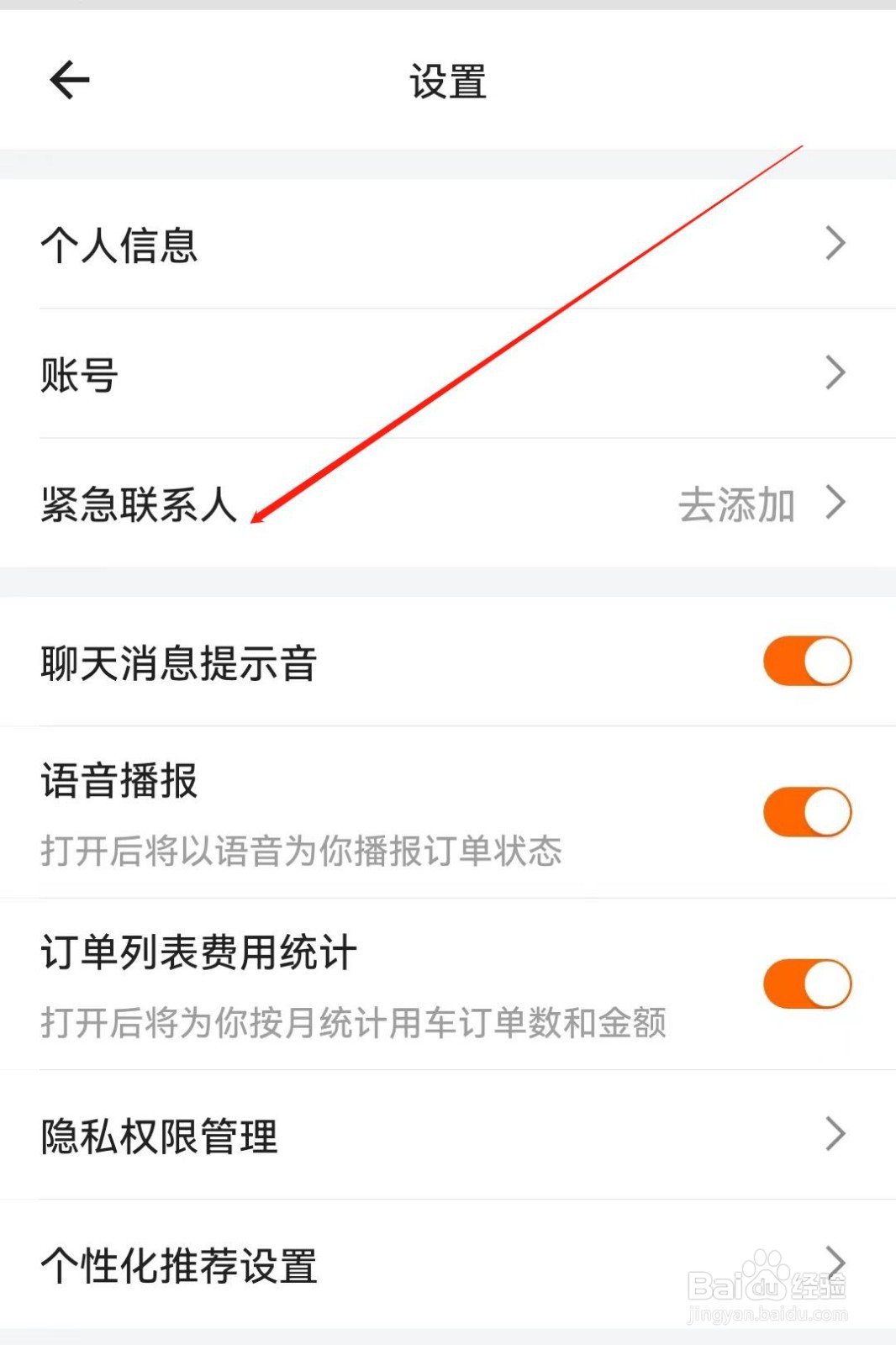 货拉拉APP怎么查看紧急联系人