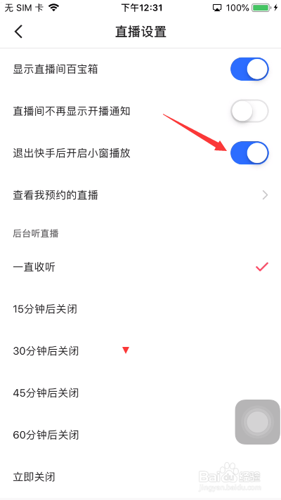 快手怎么开启退出快手后开启小窗播放