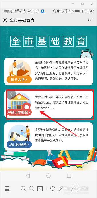 2020厦门湖里户籍一年级报名流程