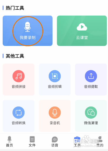 一键语音导出怎样录制语音