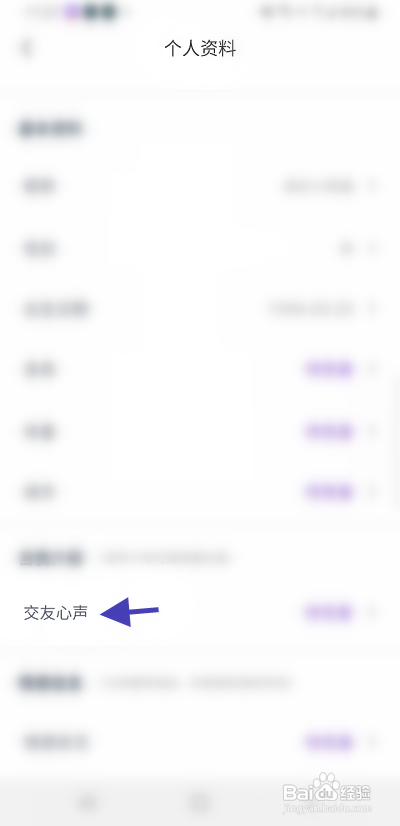 美伴APP填写交友心声信息怎样操作