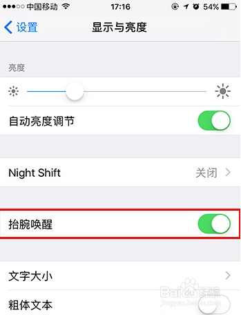 iOS10抬腕唤醒使用教程