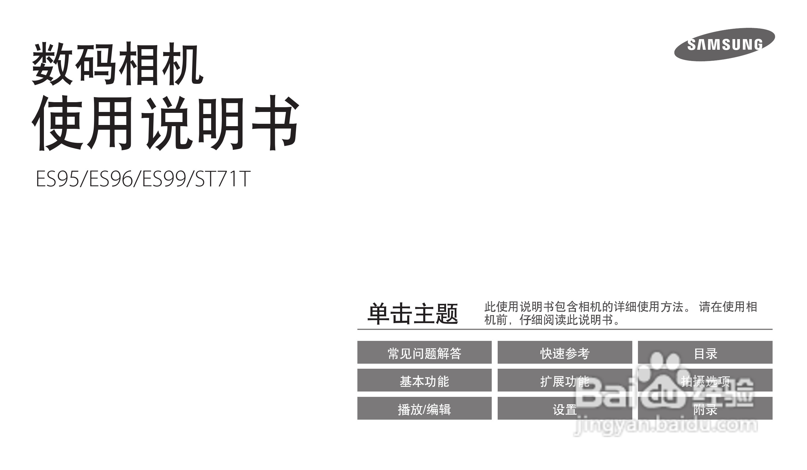 三星ST71T数码相机说明书:[1]