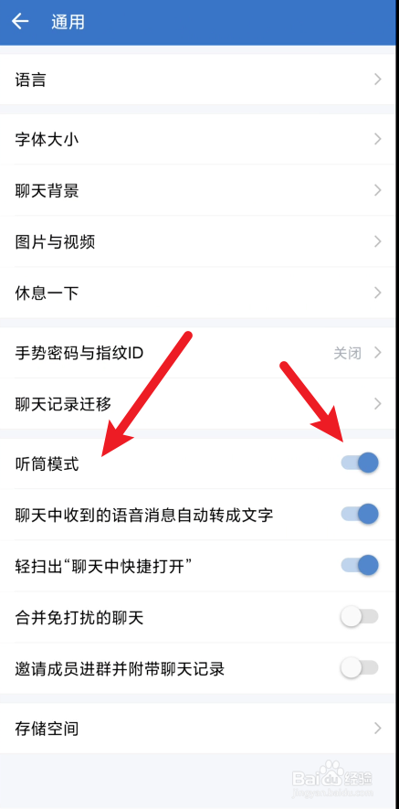 企业微信如何开启听筒模式