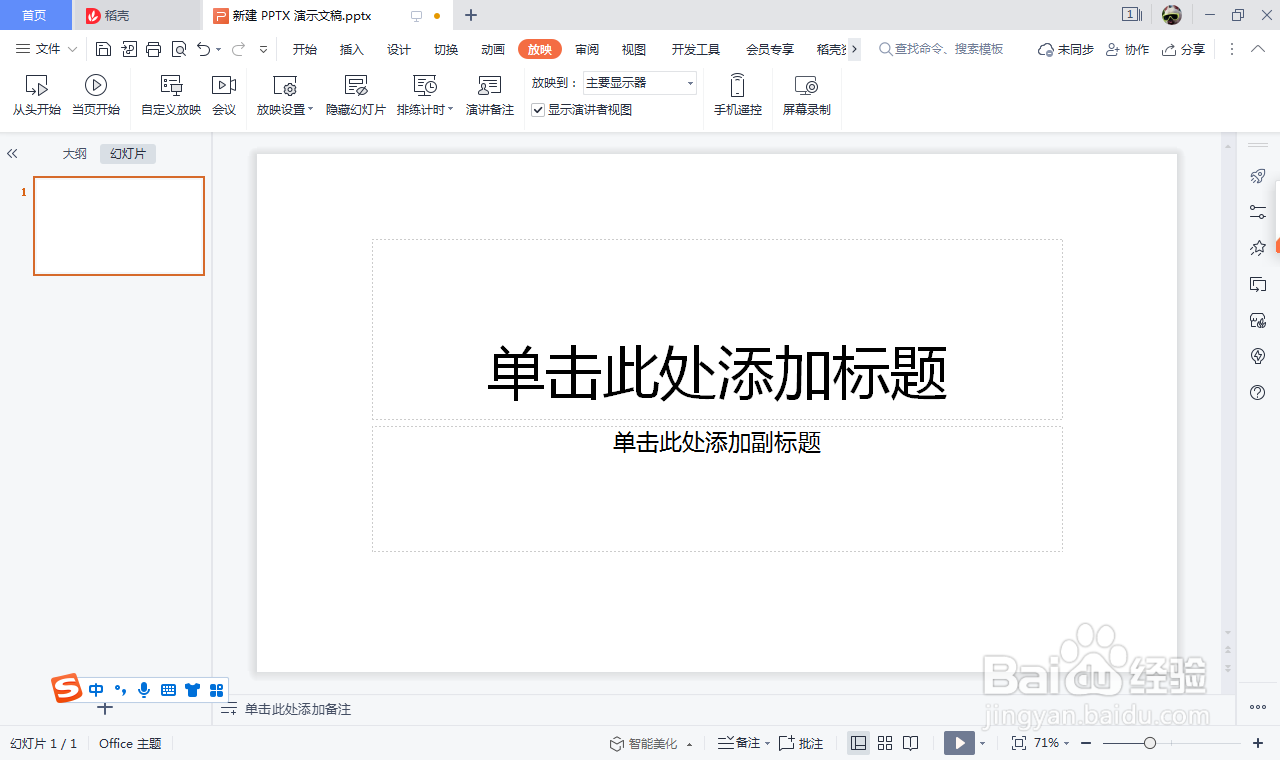 wps幻灯片放映方式观众自行浏览