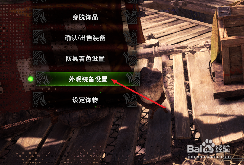 怪物猎人世界怎么装备幻化