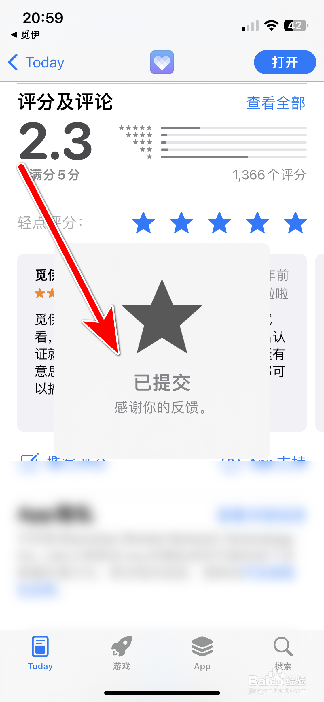 如何给觅伊App评分