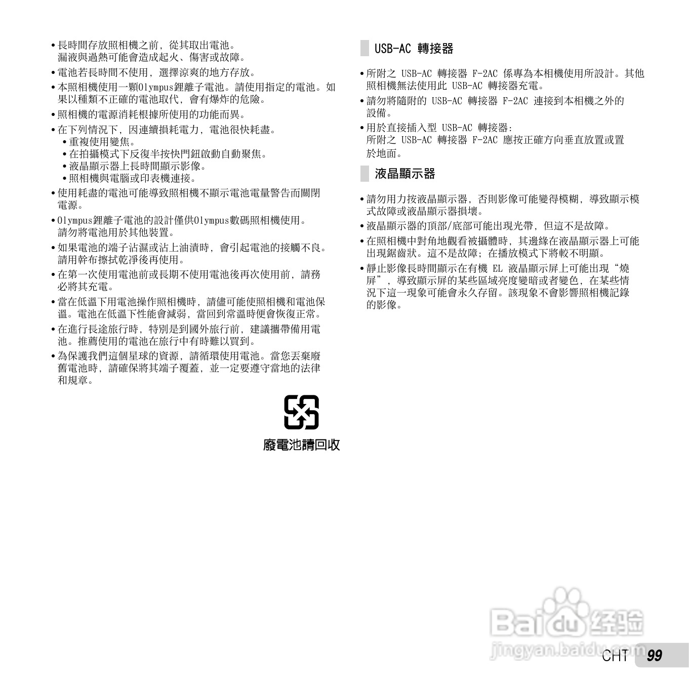 奥林巴斯TG-2数码相机说明书:[10]