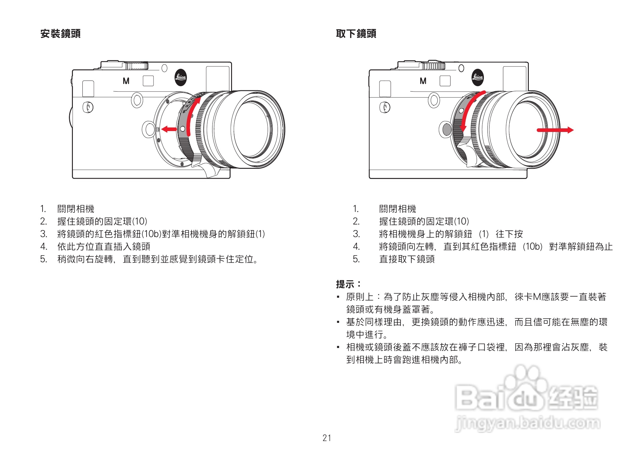 LEICA M数码相机说明书:[3]