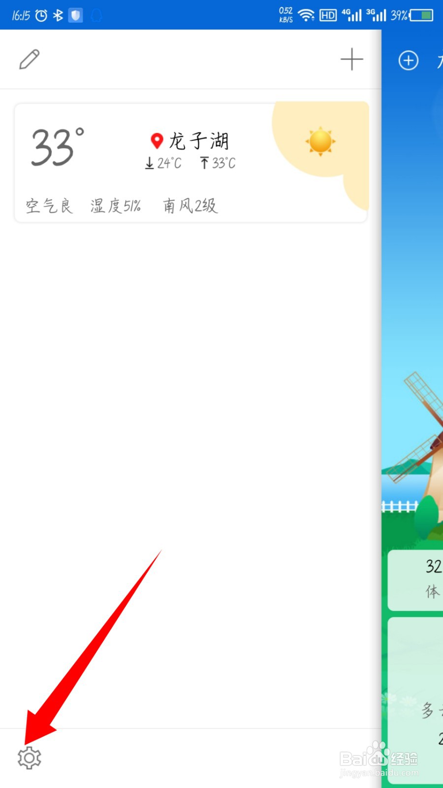 360天气怎么设置天气更新时间间隔