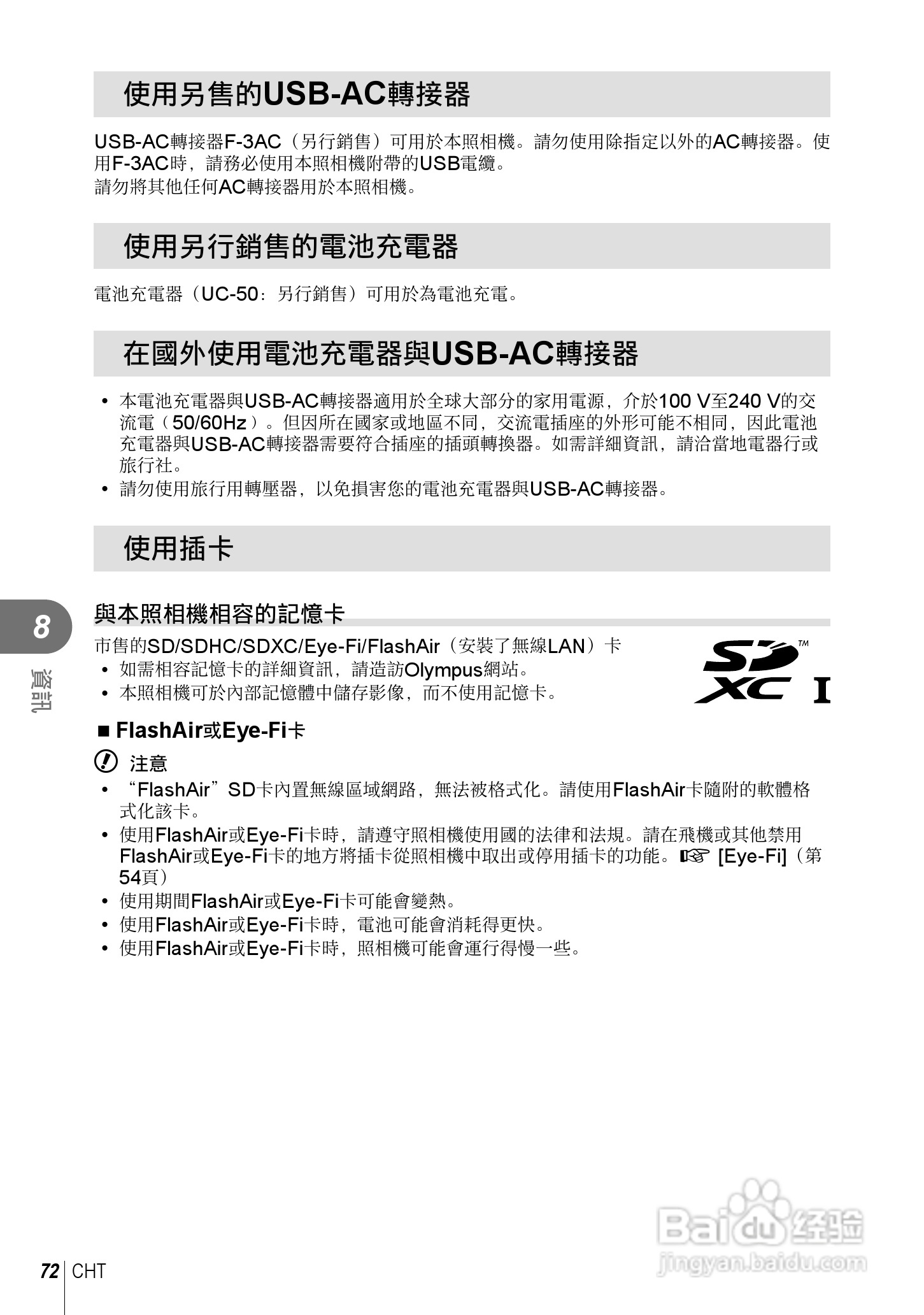 奥林巴斯XZ-10数码相机说明书:[8]