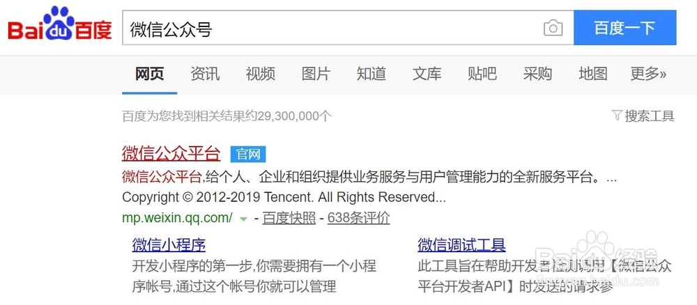 如何申请微信公众号账号