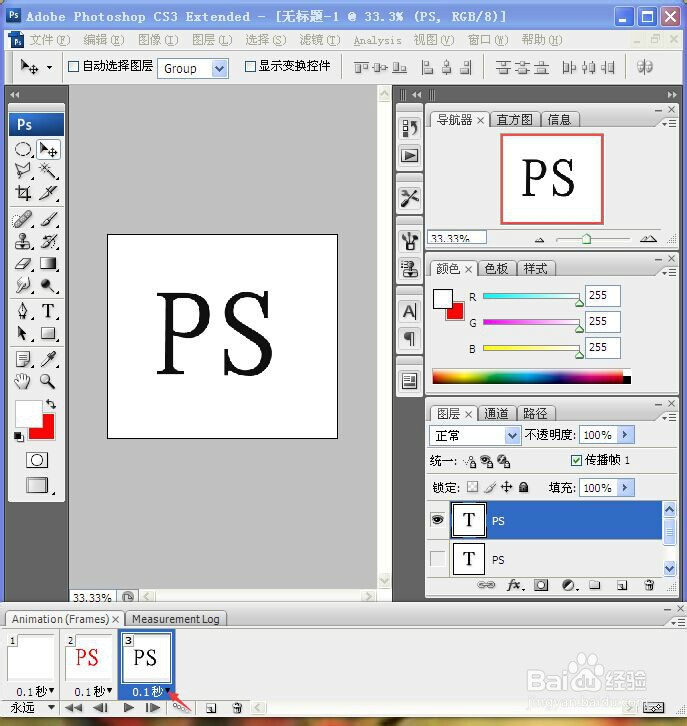 在PS中动画怎么做？
