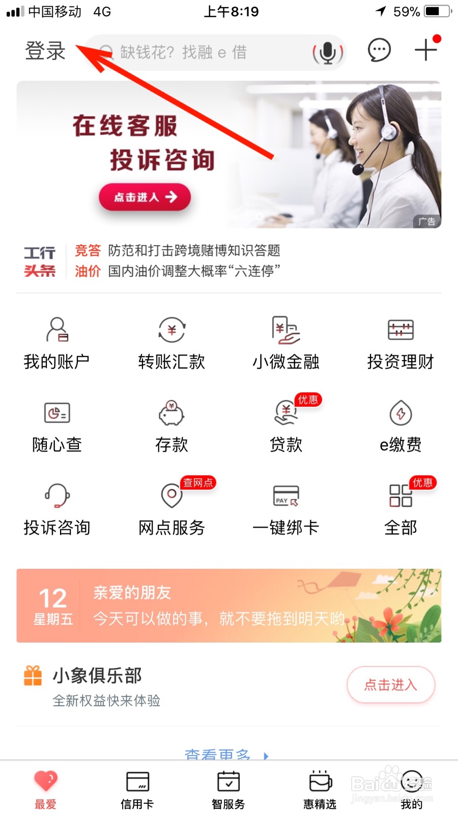 如何通过工行手机银行缴纳货款