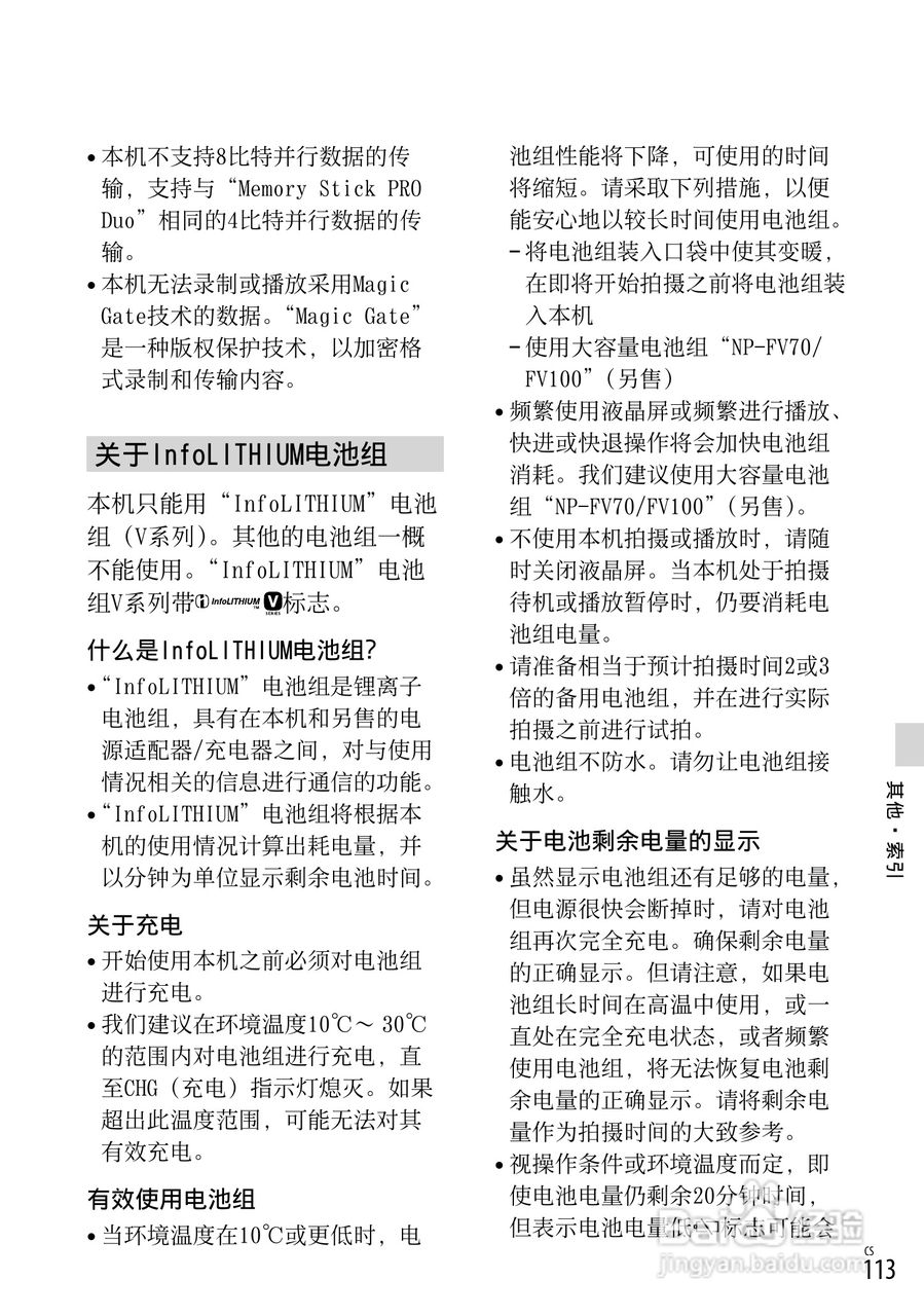 SONY索尼HDR-TD30VE数码摄像机说明书:[12]