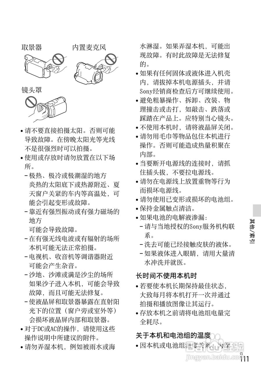 SONY索尼HDR-PJ790VE数码摄像机说明书:[12]