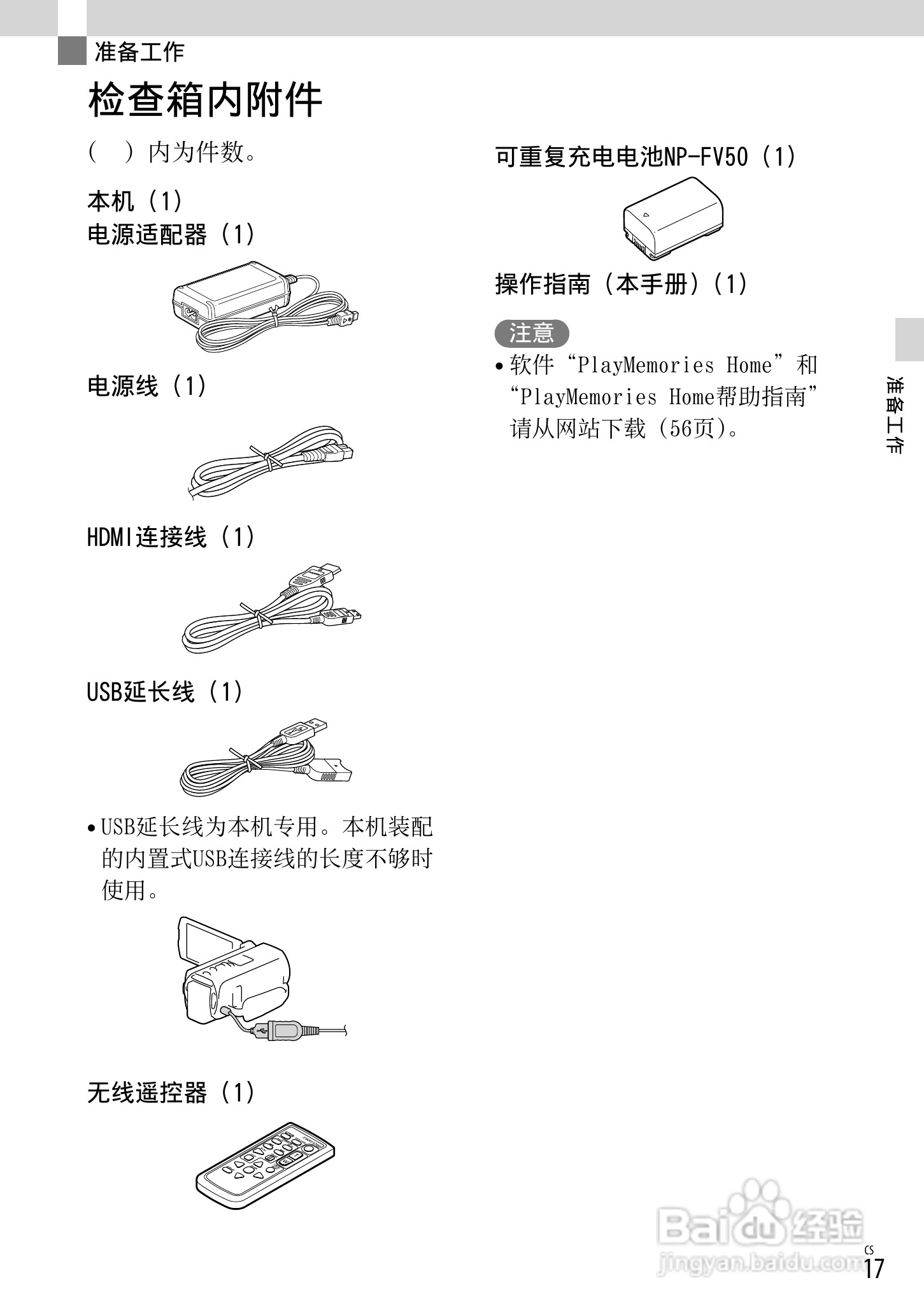 SONY索尼HDR-TD30VE数码摄像机说明书:[2]
