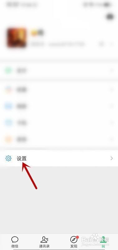 微信怎么关闭向我推荐通讯录朋友