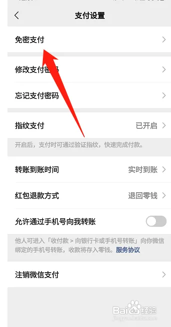 微信免密支付功能怎样查看