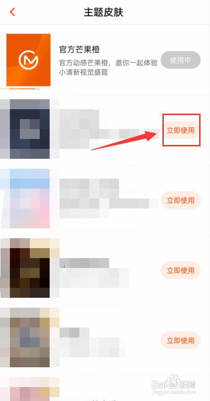 芒果TV怎么更换主题皮肤?