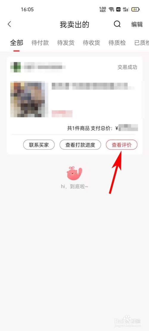 转转app如何查看买家评价