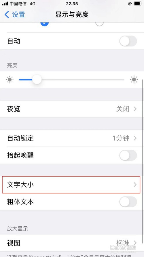 苹果手机调整字体大小如何设置