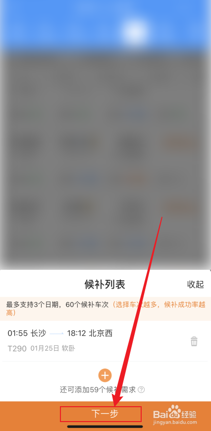 12306如何候补订单提高成功率