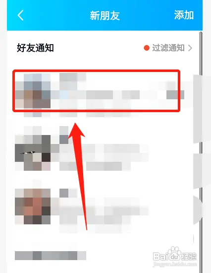 qq好友申请记录在哪删除