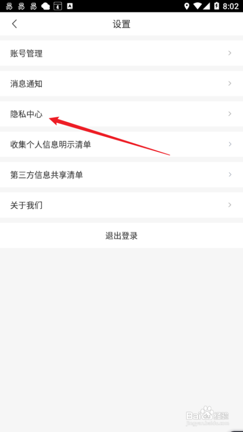 无忧行怎么开启允许个性化推荐功能