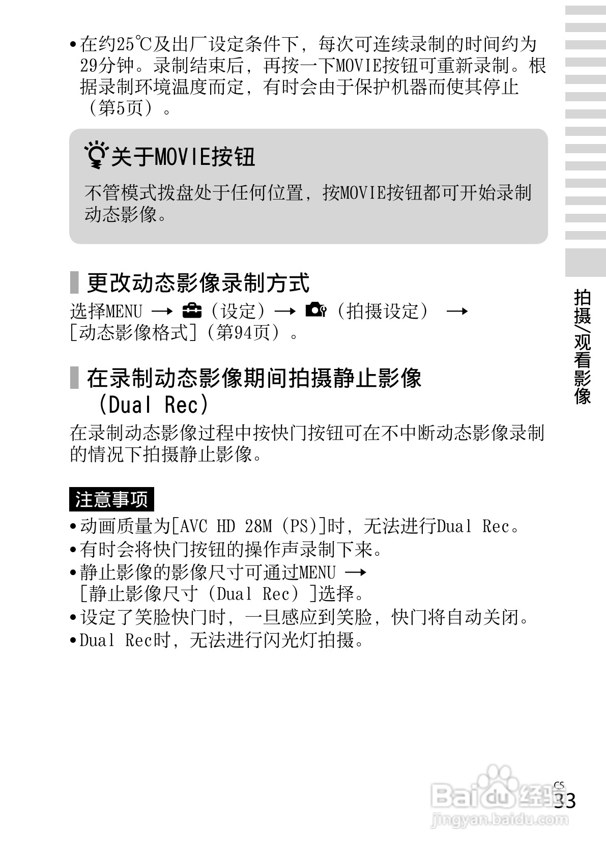 SONY索尼DSC-HX300数码相机说明书:[4]