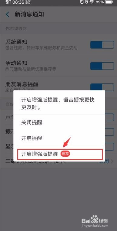 怎么开启支付宝收款语音提醒