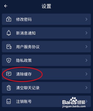 Botella漂流瓶怎样清除缓存