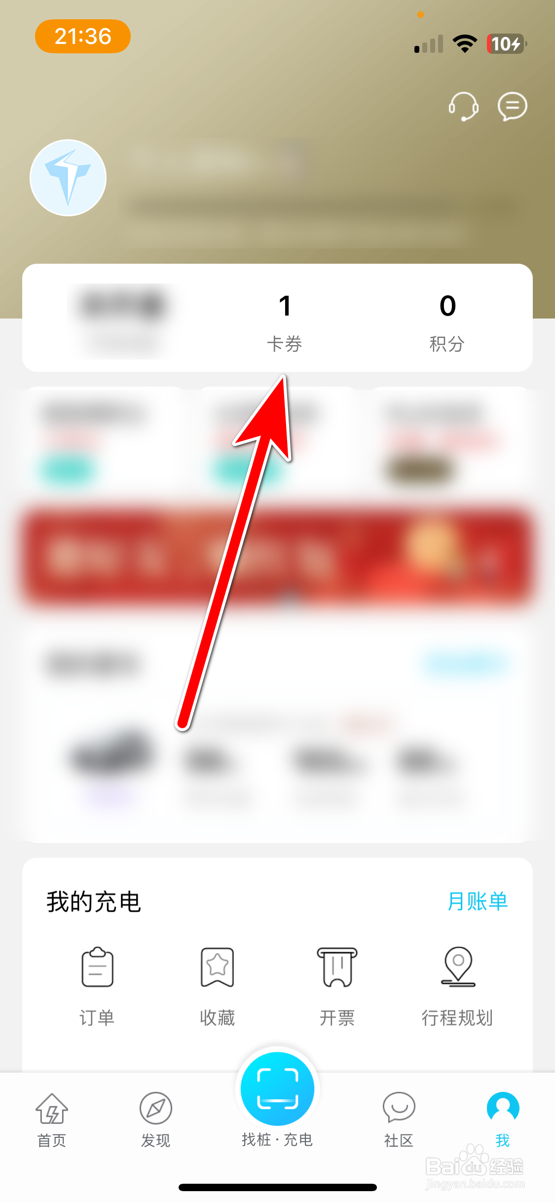 特来电如何查看我的优惠券列表
