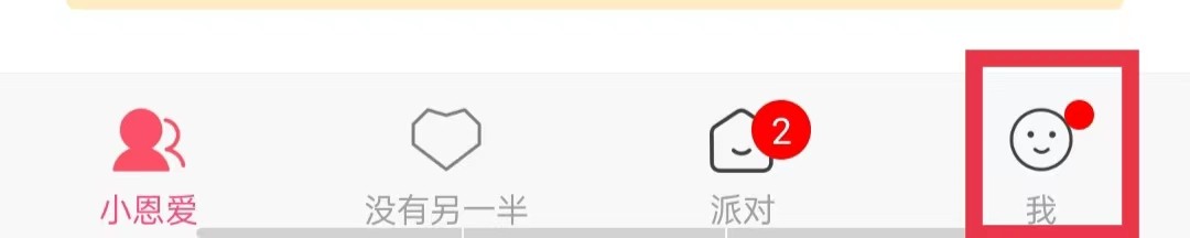 小恩爱APP怎么注销帐号