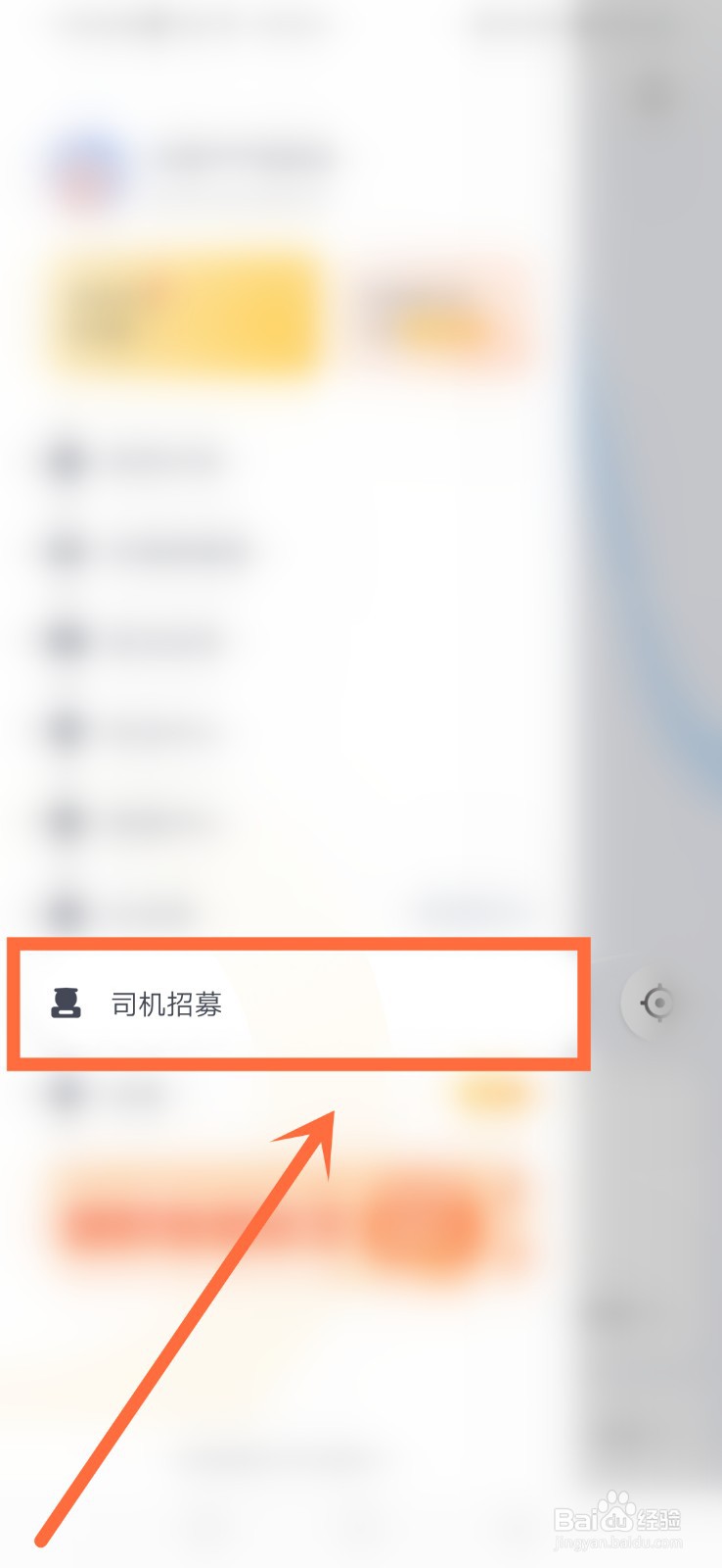 怎样加入如祺出行司机