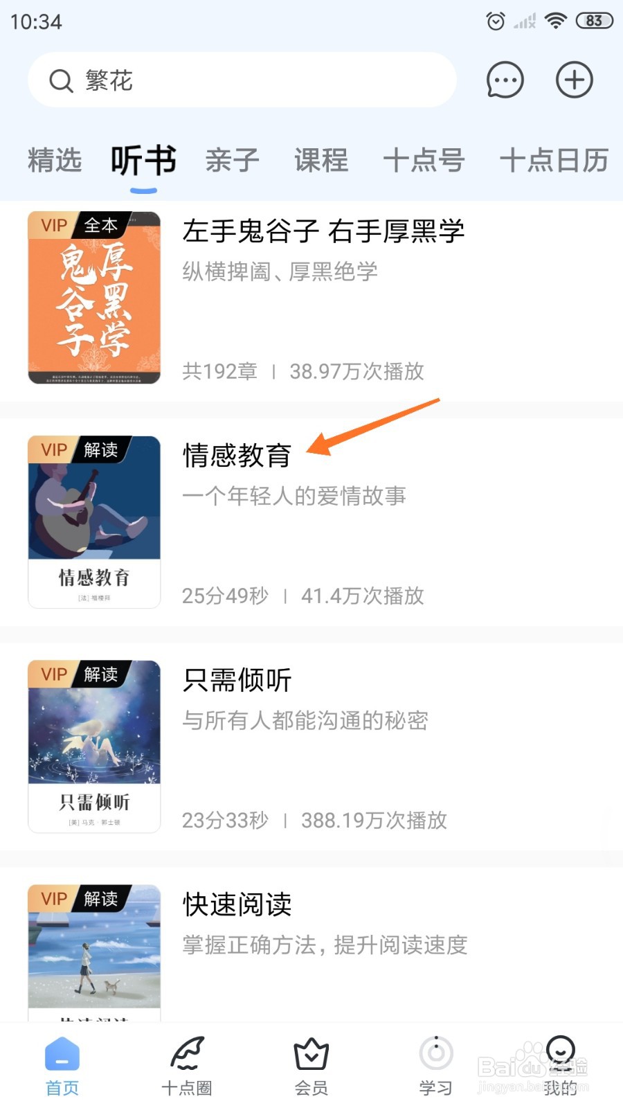 十点读书中怎么查看情感教育