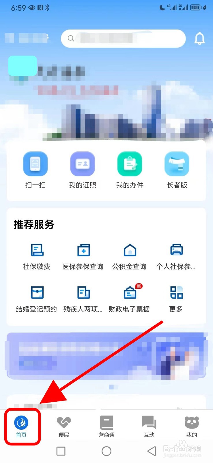 天府通办如何查看省公积金账户信息