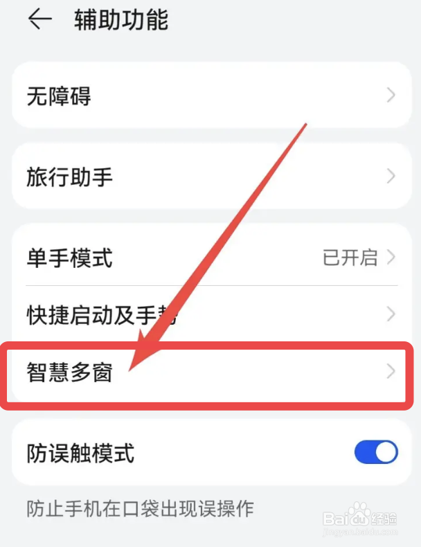 华为手机能分屏吗