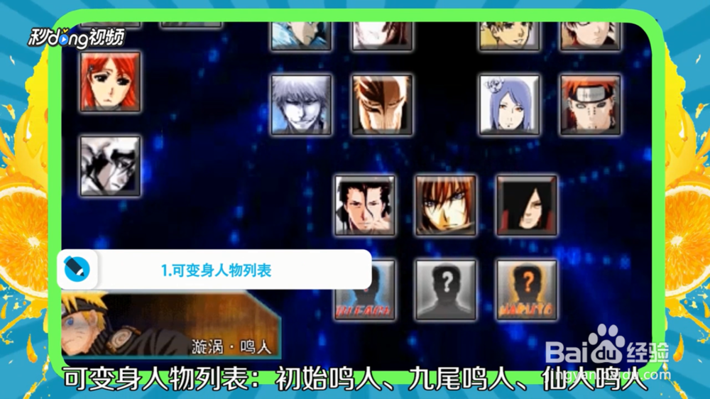 死神VS火影可变身人物有哪些