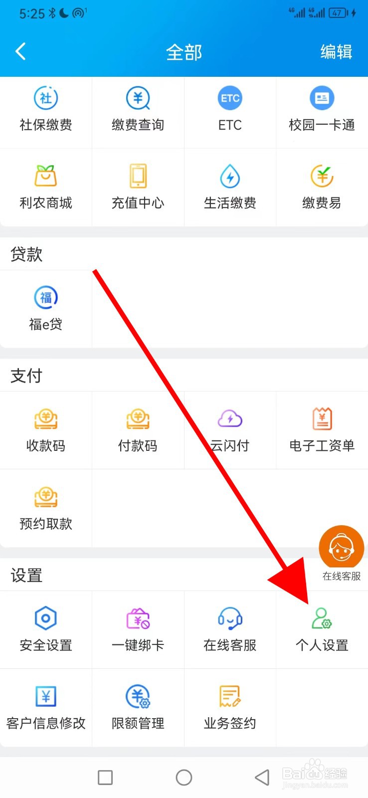 湖北农信在哪查看个人设置