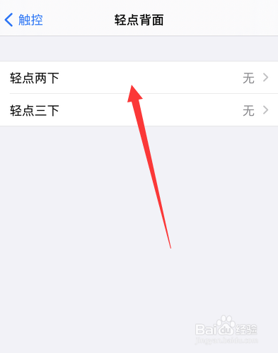 苹果手机如何设置轻点背面
