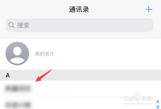 苹果怎么删除手机通讯录的联系人