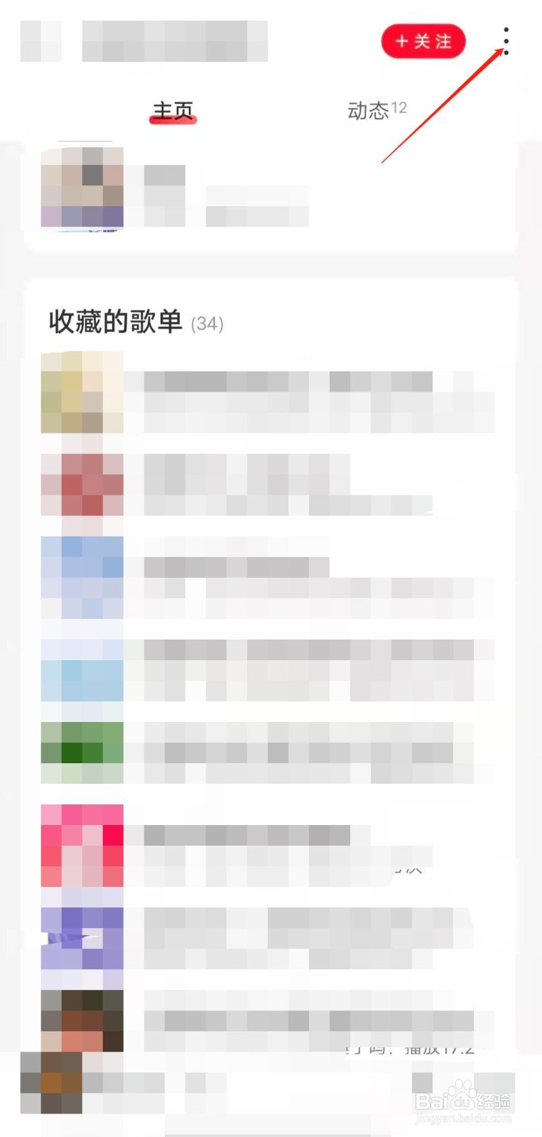 网易云音乐app中如何拉黑别人
