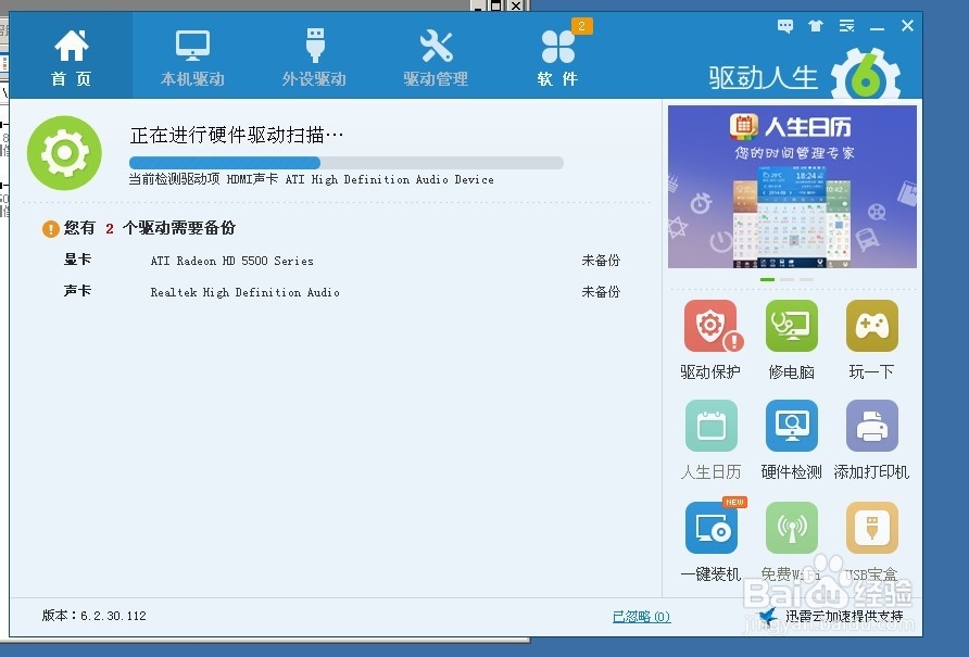 怎么给电脑快速打上驱动