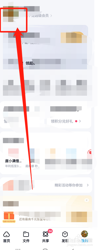 百度网盘怎么设置个性标签
