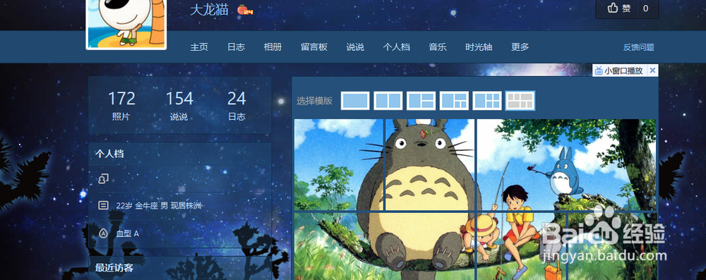 如何装扮QQ空间形象墙