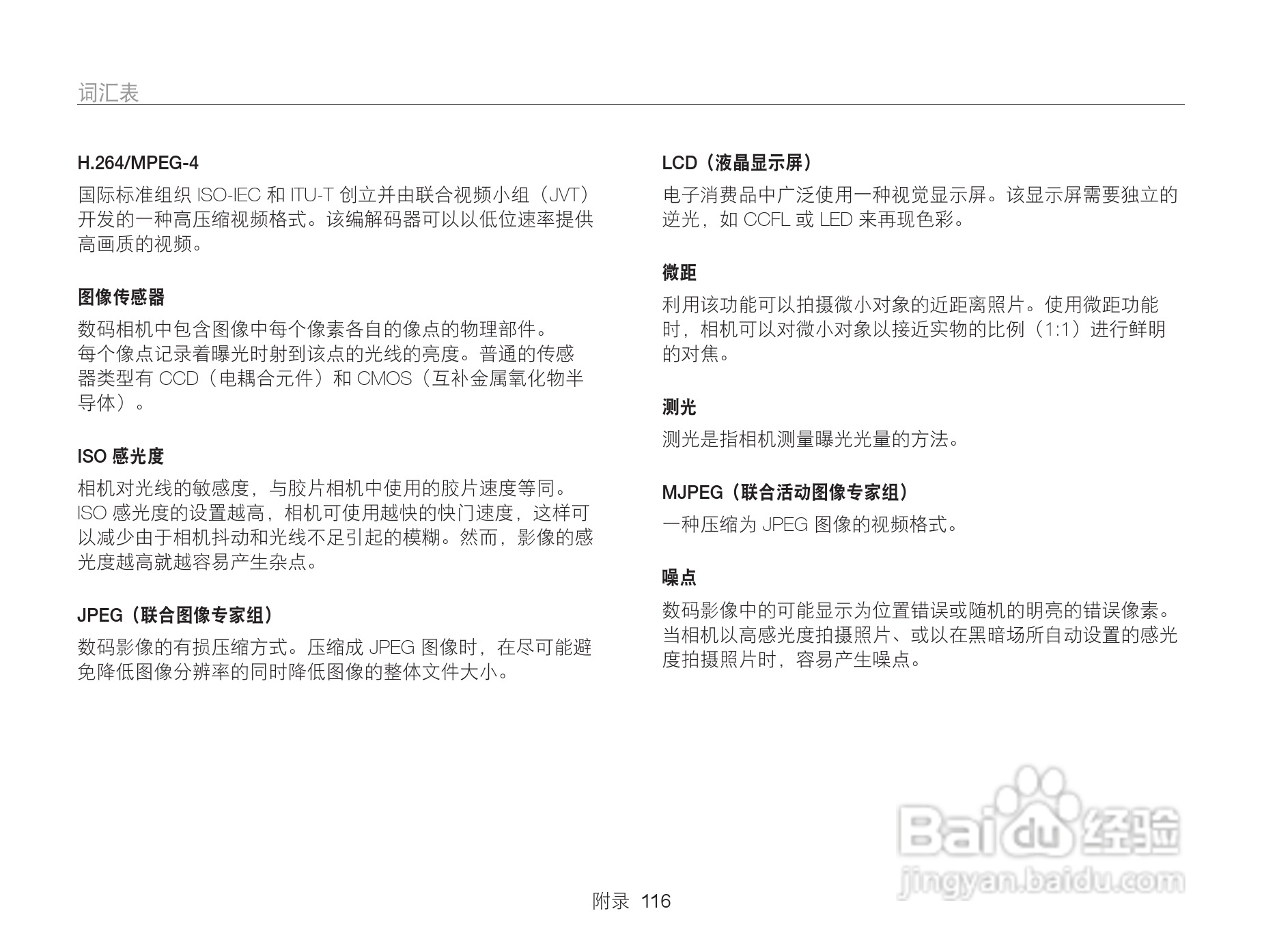 三星WB101数码相机说明书:[12]