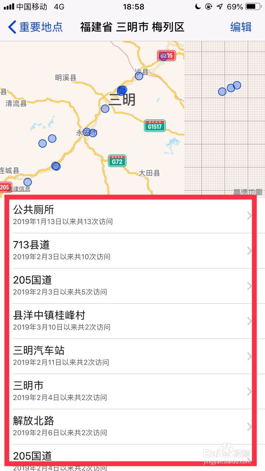 苹果手机如何查询自己经常去哪一些地方