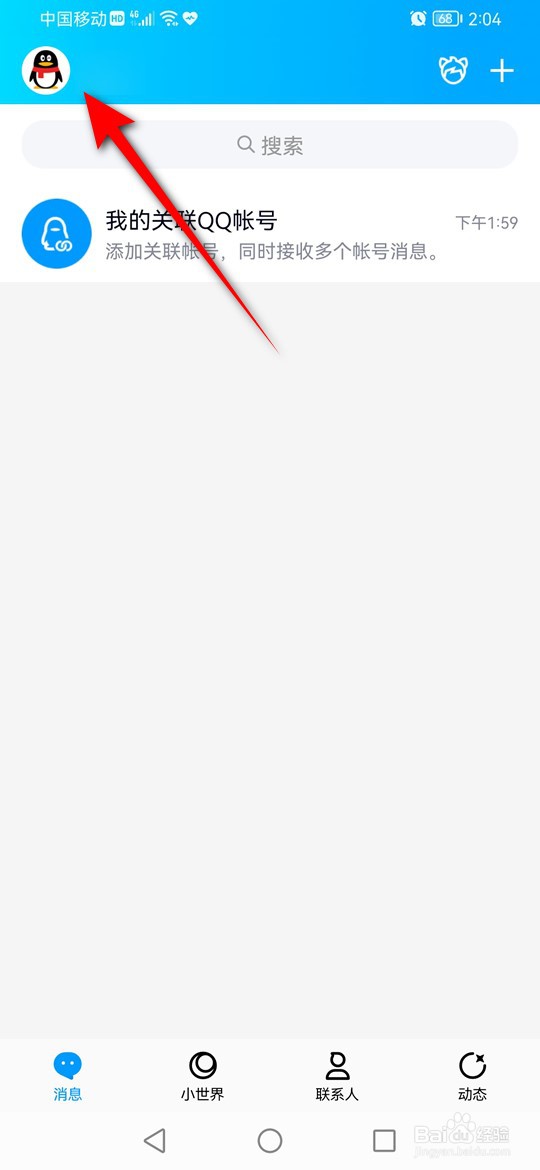 超级QQ秀画质怎么调整